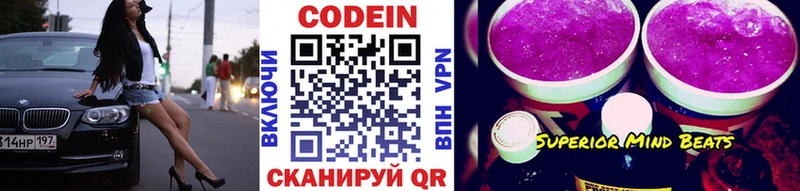 Кодеиновый сироп Lean напиток Lean (лин)  Горячий Ключ 