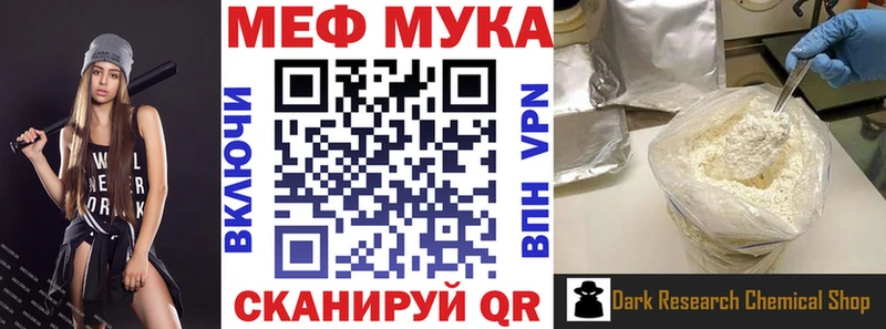 Мефедрон мука Горячий Ключ